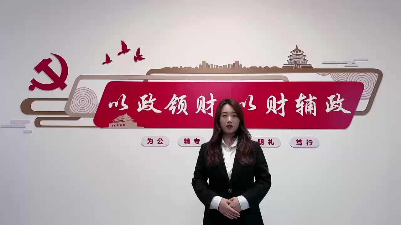 “贯彻落实保密法，你我都是保密人”之“寻找最美保密法治代言人”微视频展播（十）——小店区财政局