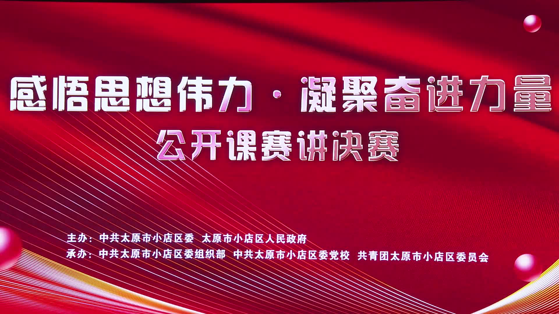 12.18“感悟思想伟力 凝聚奋进力量”公开课赛讲(直播回放）